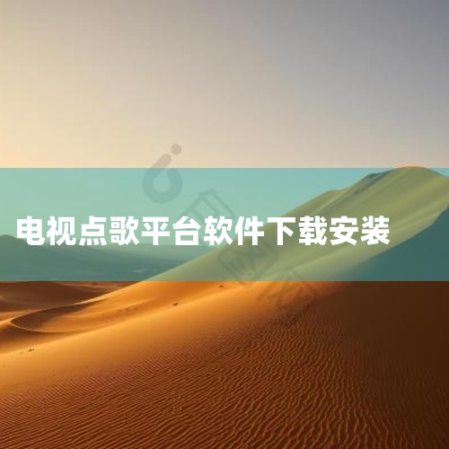 企业回云屋科技推出新一代视频会议软件系统，实现高效沟通与协同。该系统支持多种会议模式，适应各类场景需求，打造全新的智能会议体验。采用先进的音视频技术，画面清晰、流畅，让与会者无论身处何地，都能感受到如,