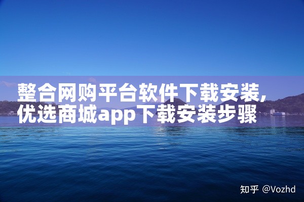 整合网购平台软件下载安装